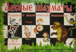 Настольная игра "Лесные шахматы", коробка